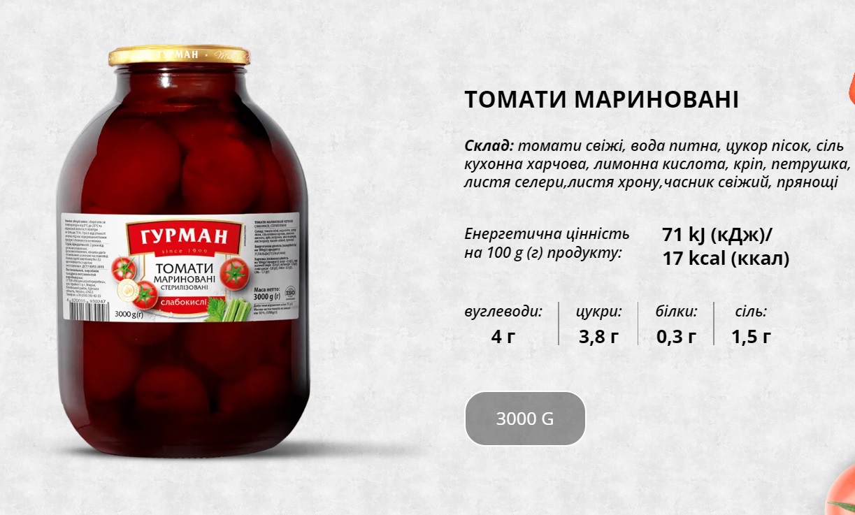 Томати мариновані ТМ ГУРМАН